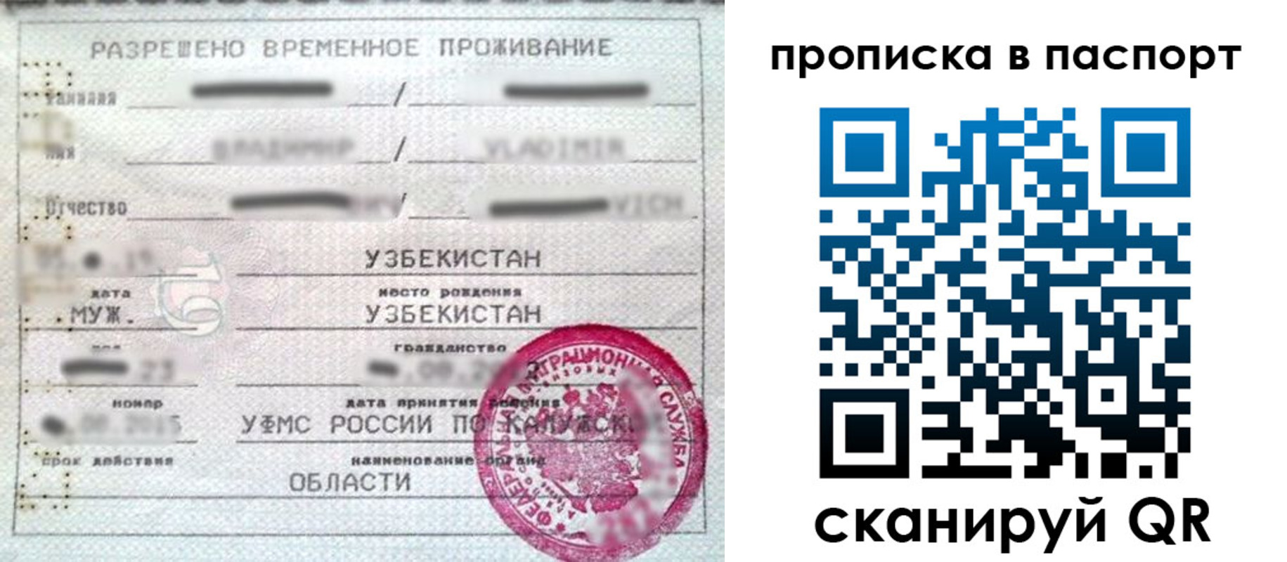 временная регистрация в Советске