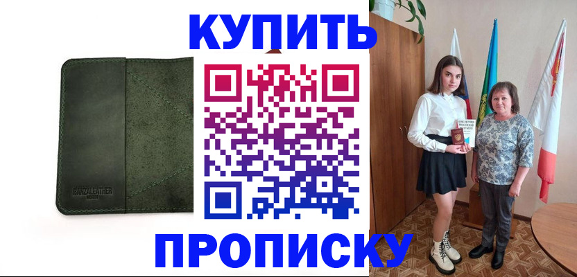 временная регистрация для всех в Советске
