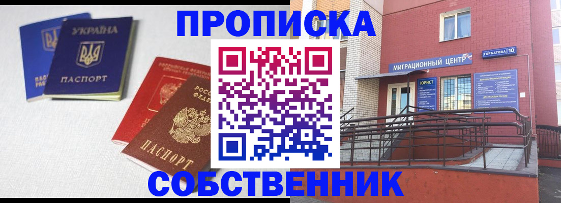 прописка для военкомата в Советске