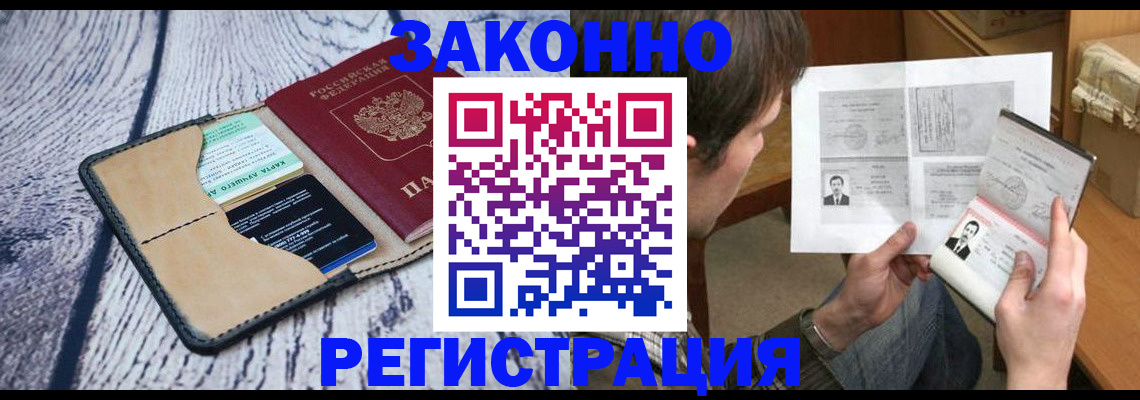 временная регистрация надежно в Советске