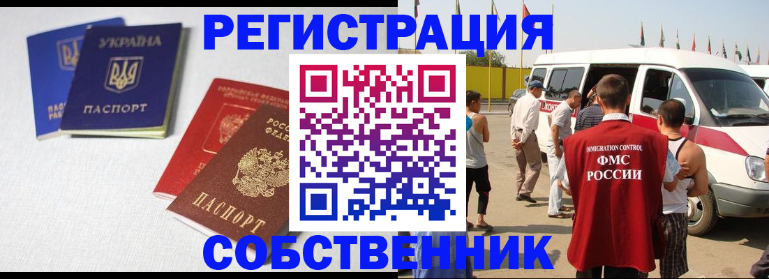 временная регистрация купить в Советске