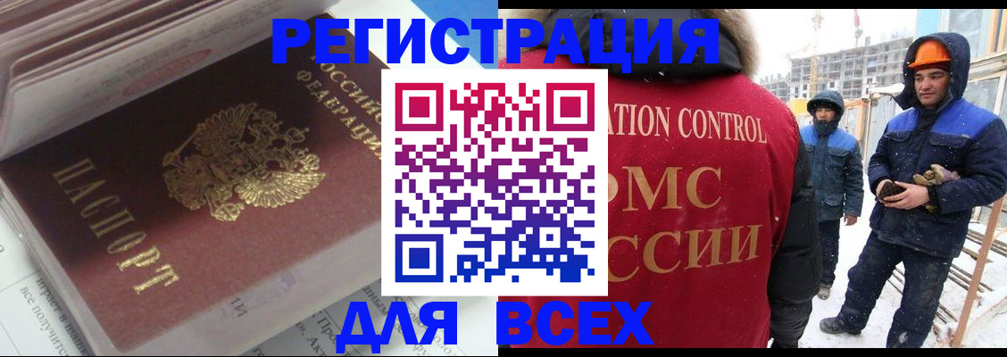 временная регистрация для всех в Советске